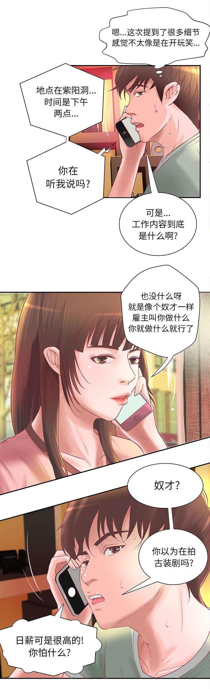 第3章：兼职第一天