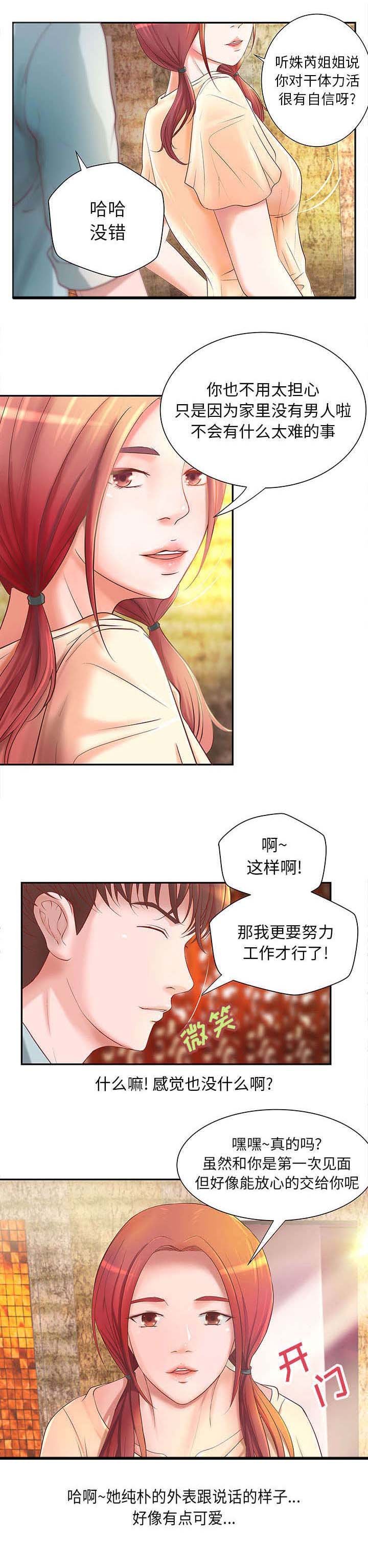第3章：兼职第一天