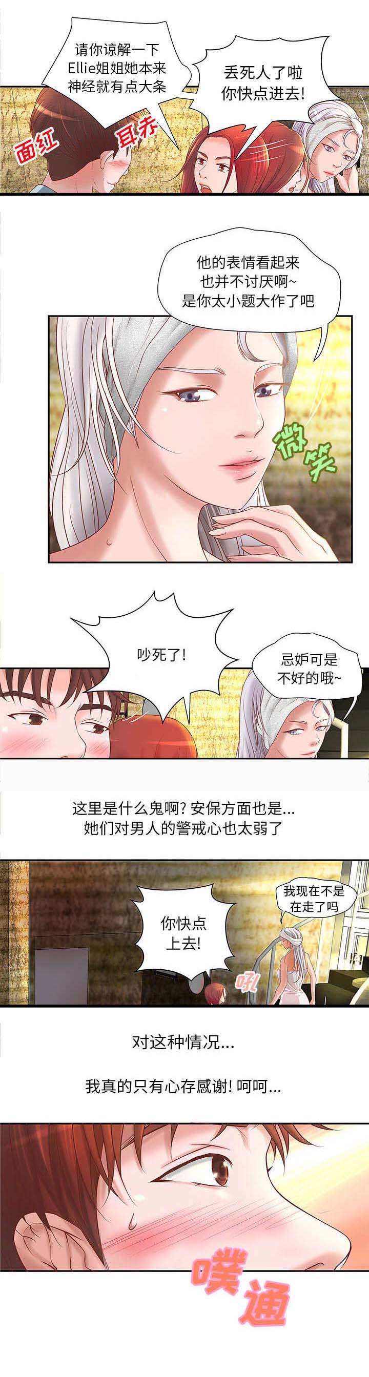 第3章：兼职第一天