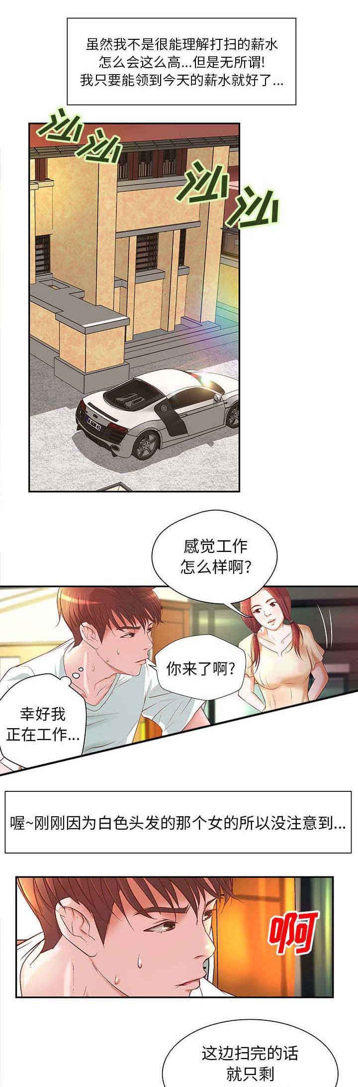 第4章：兼职的真面目