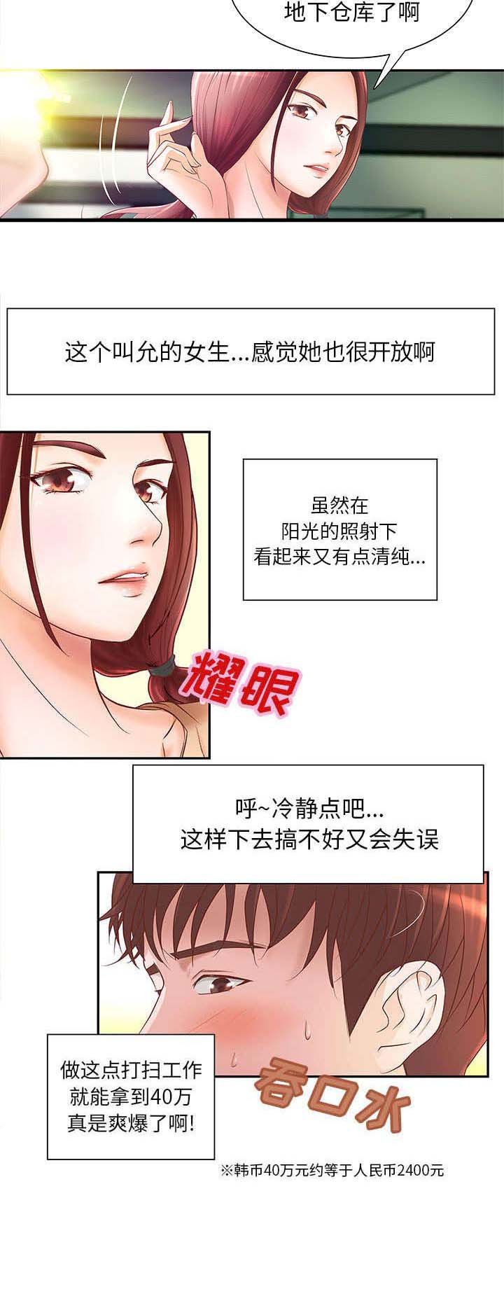 第4章：兼职的真面目