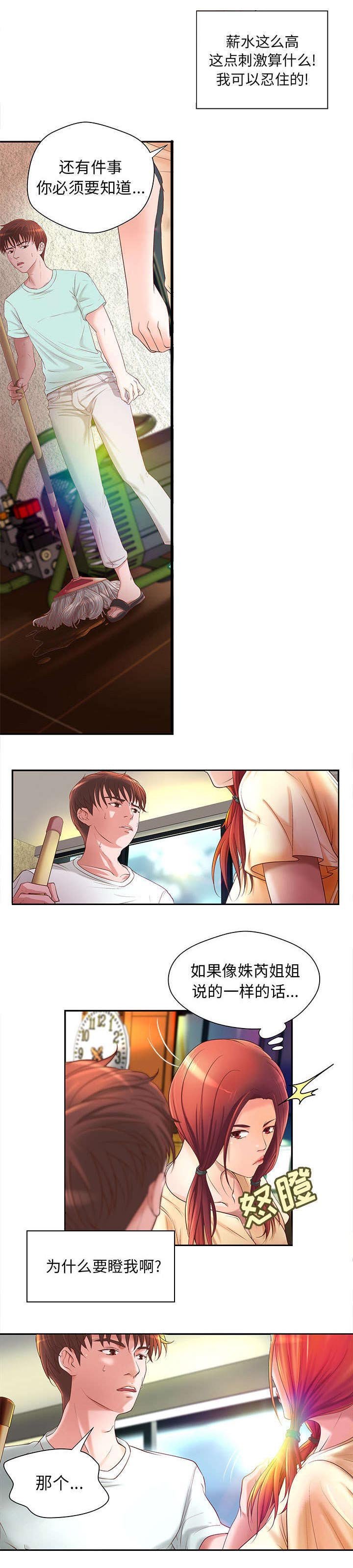 第4章：兼职的真面目