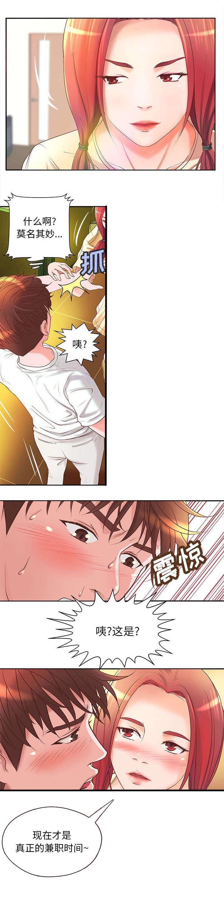 第4章：兼职的真面目