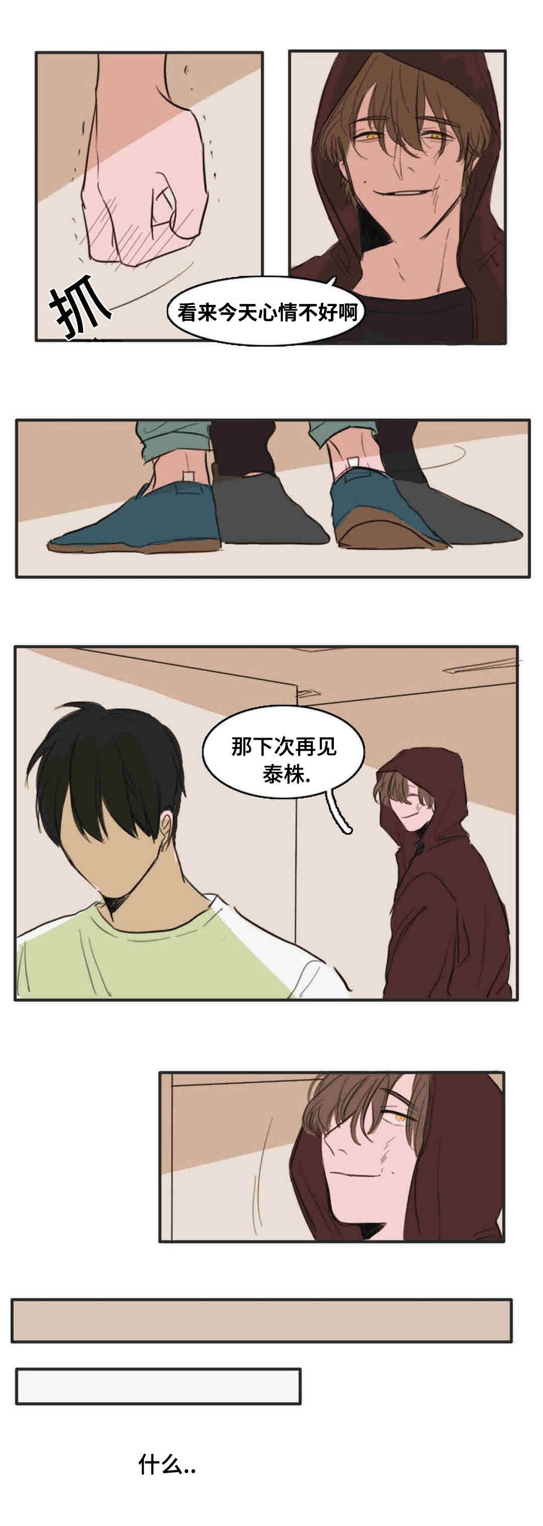 第12章：你没事吧