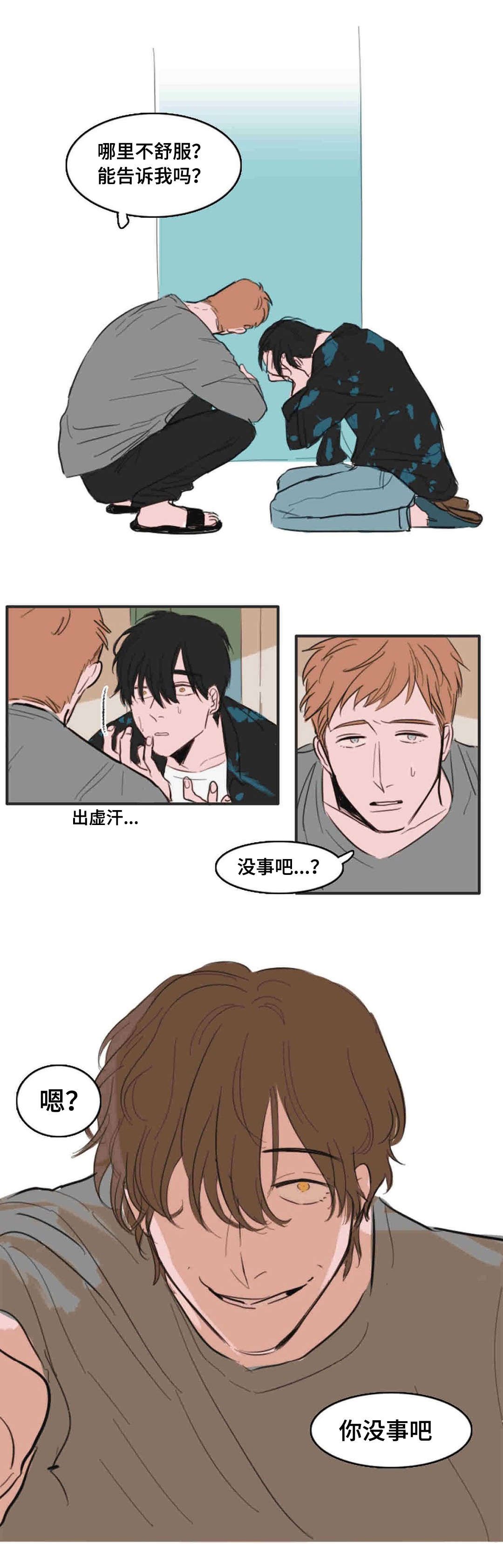 第12章：你没事吧