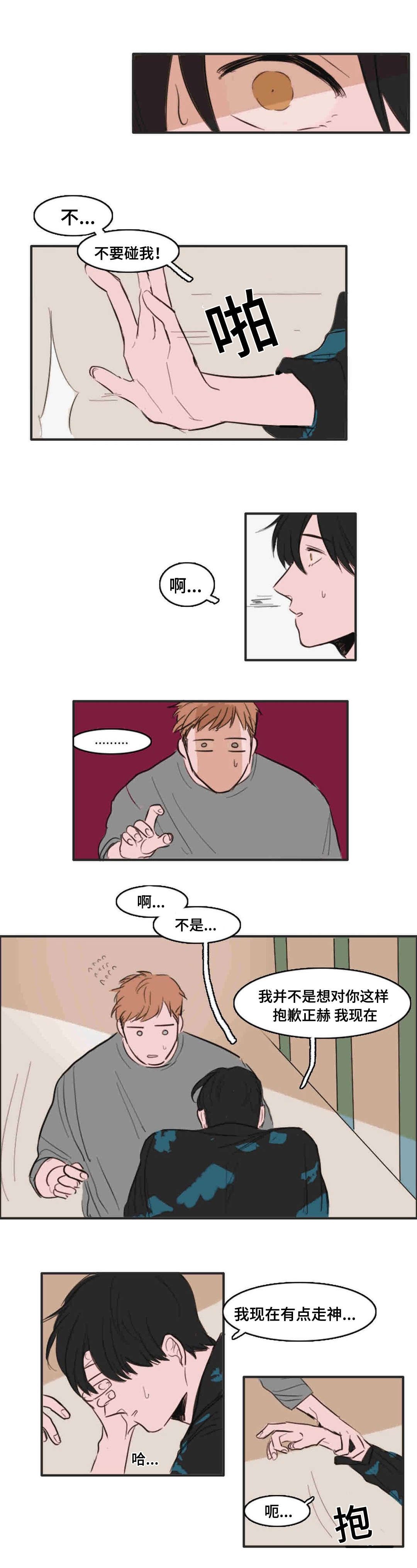 第13章：转校生