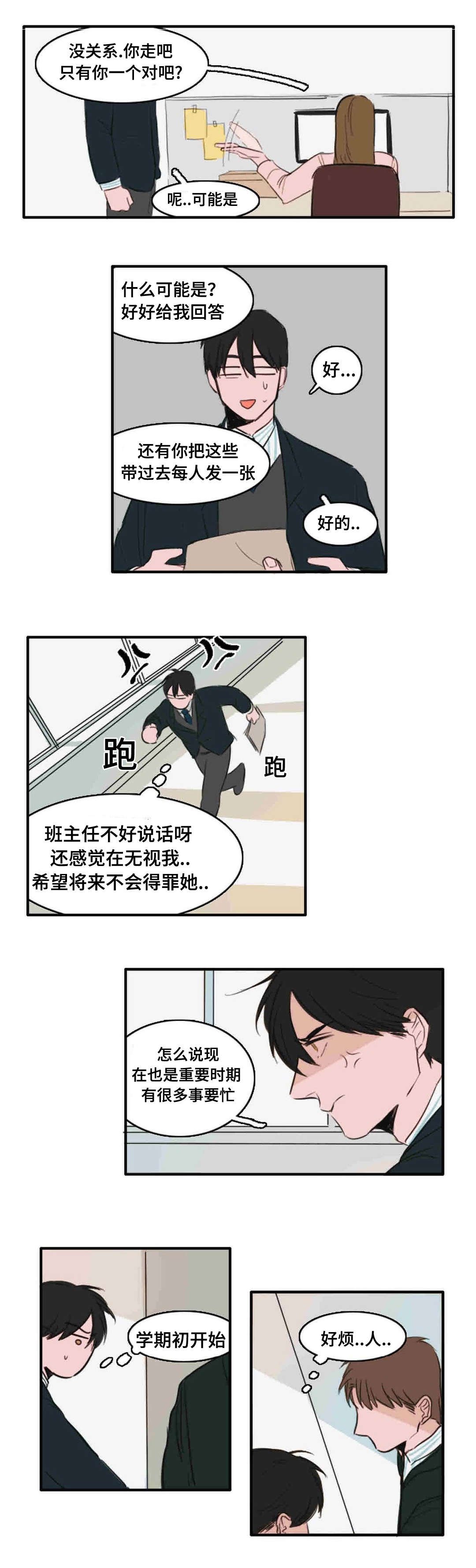 第13章：转校生