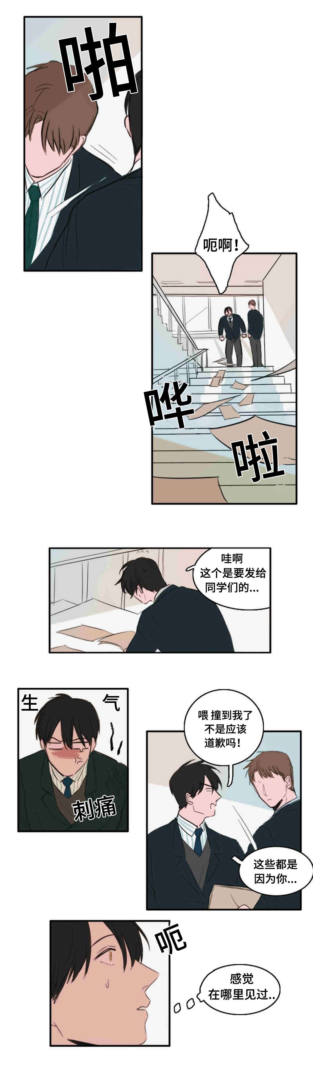第13章：转校生