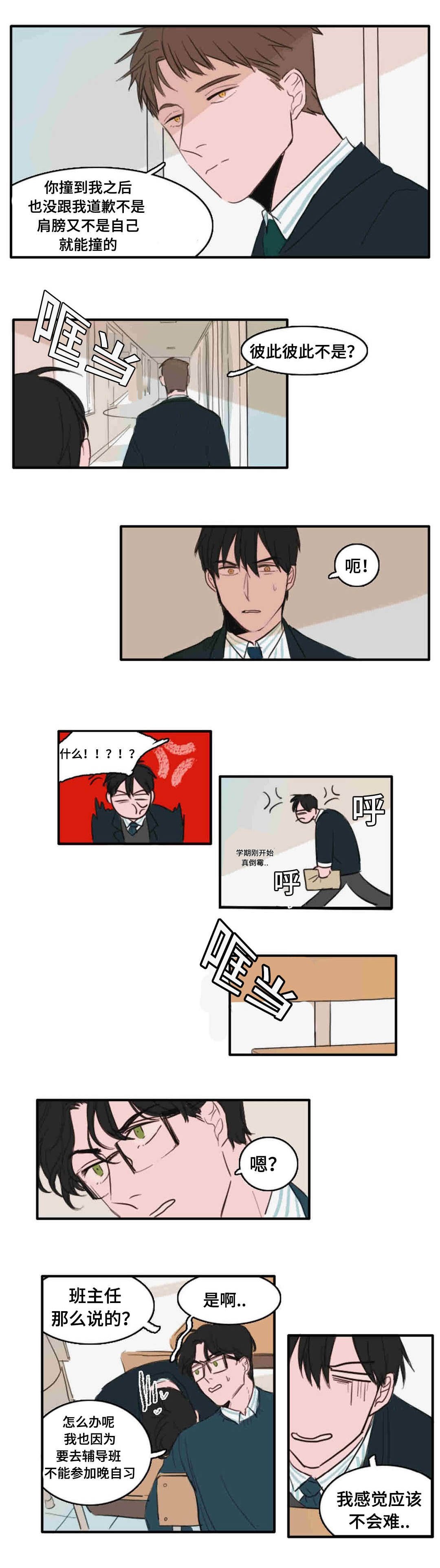 第13章：转校生