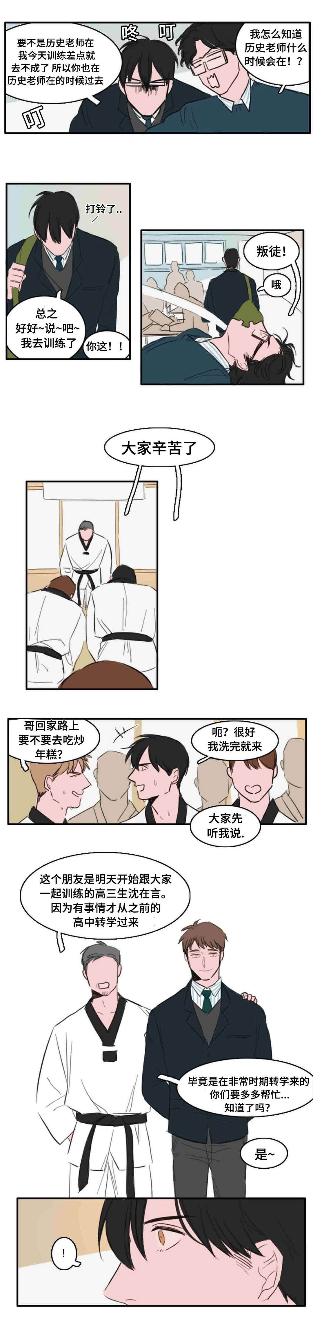 第13章：转校生