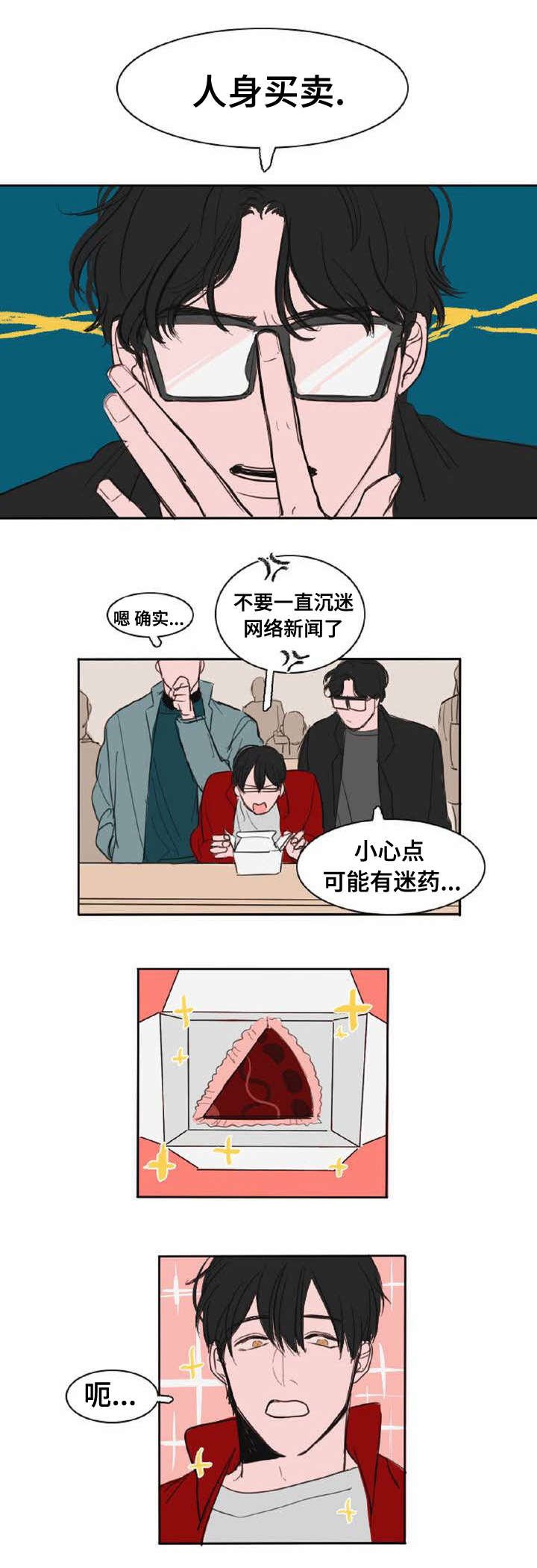第2章：蛋糕