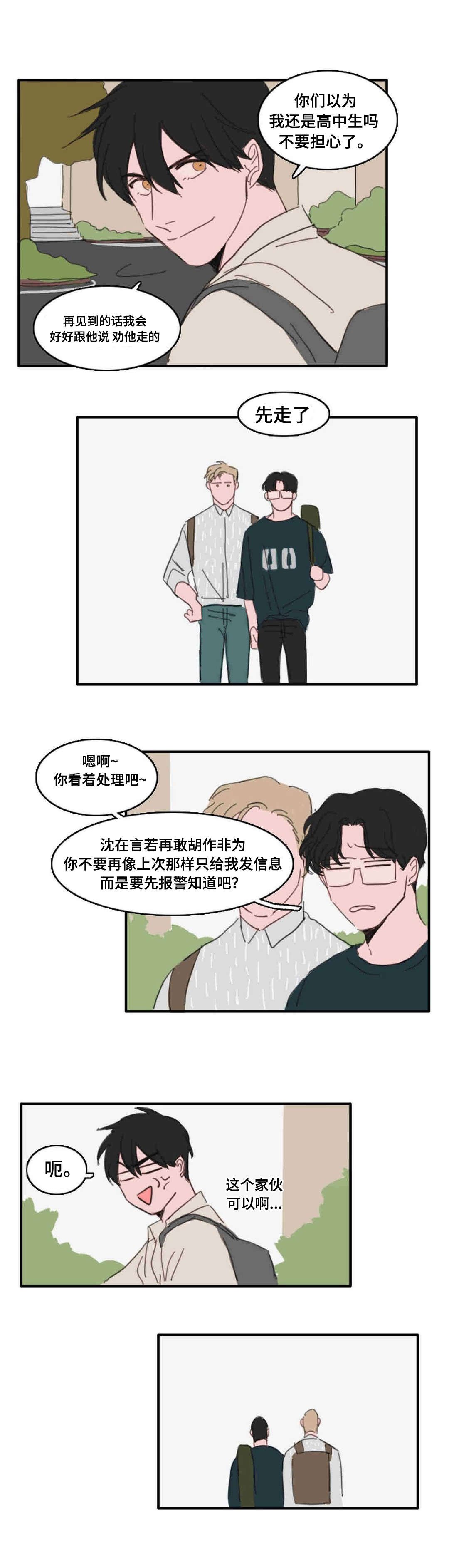 第20章：都是过去了
