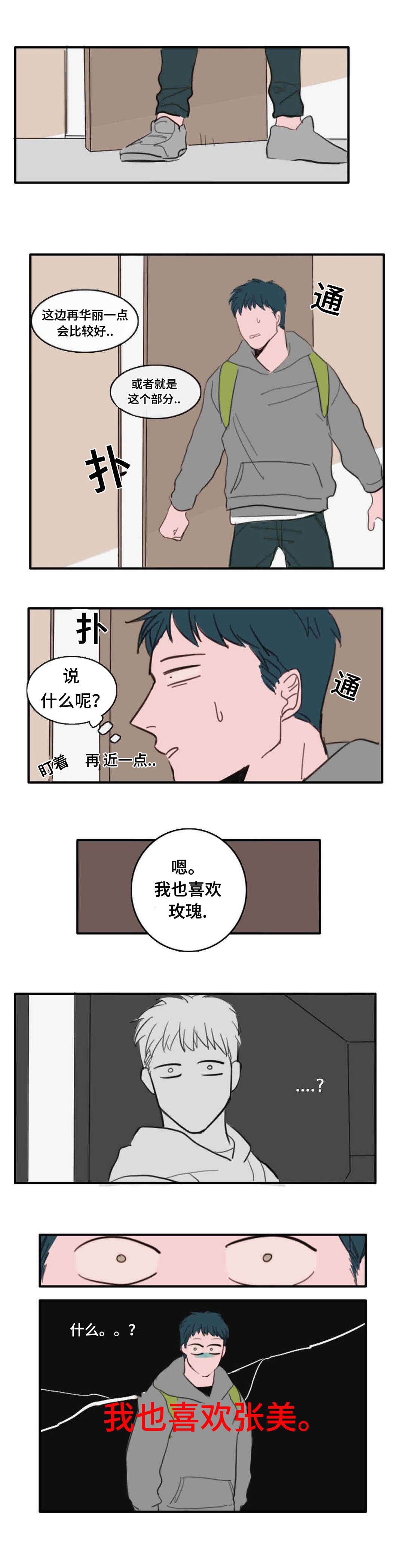 第21章：误会
