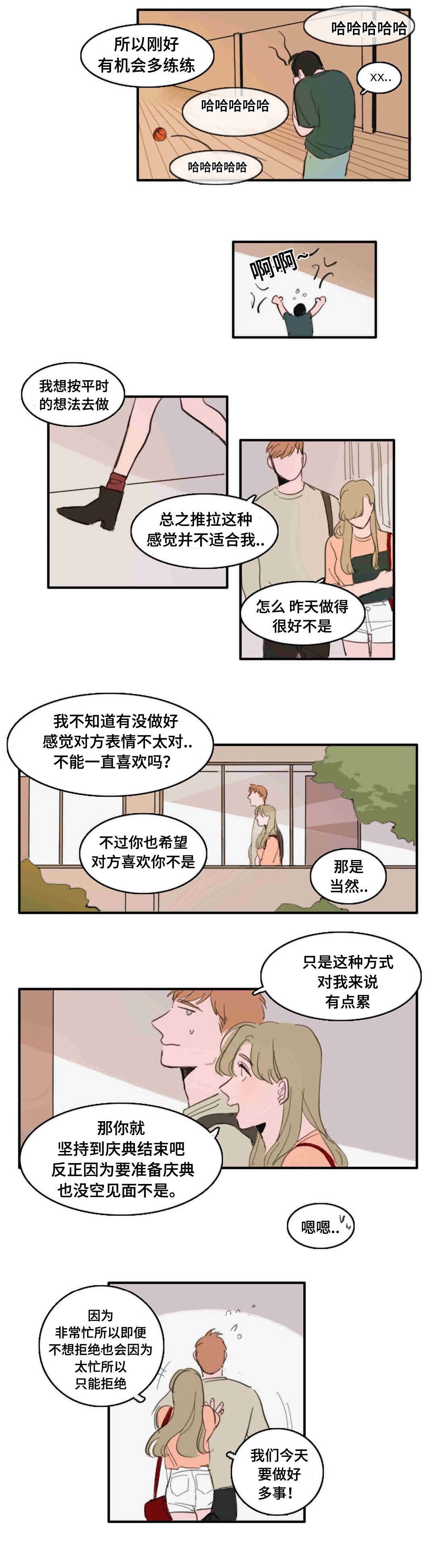 第22章：碰面