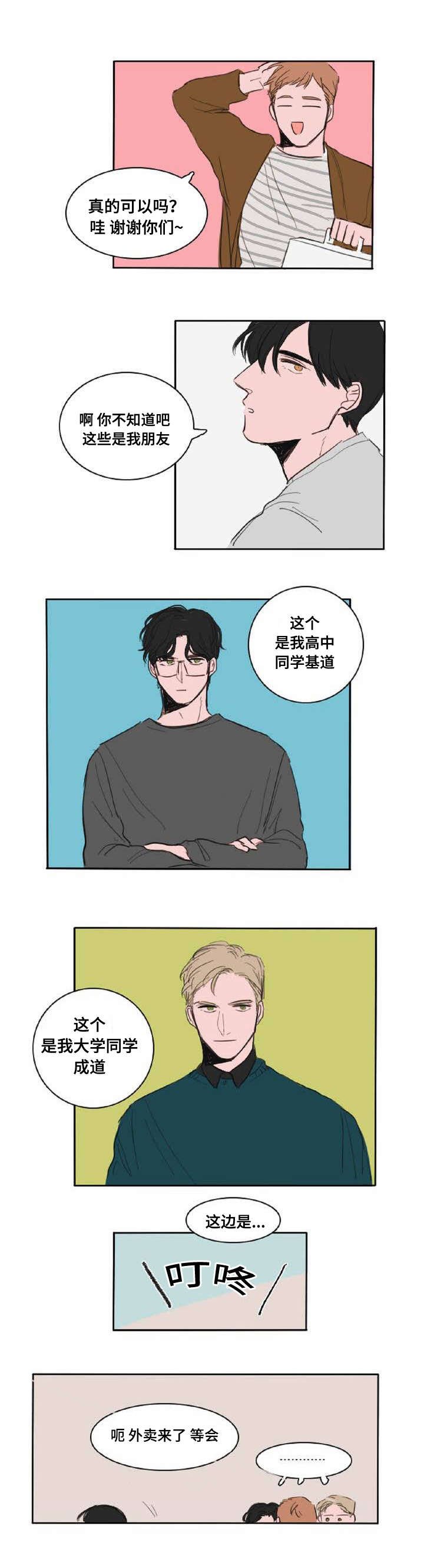 第3章：朋友们