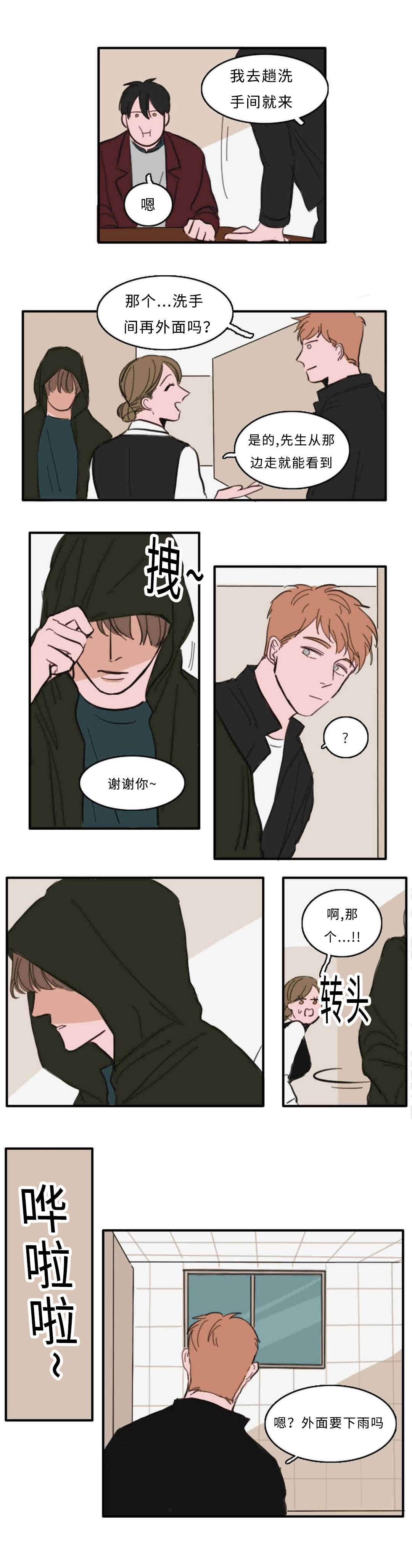 第30章：雨声