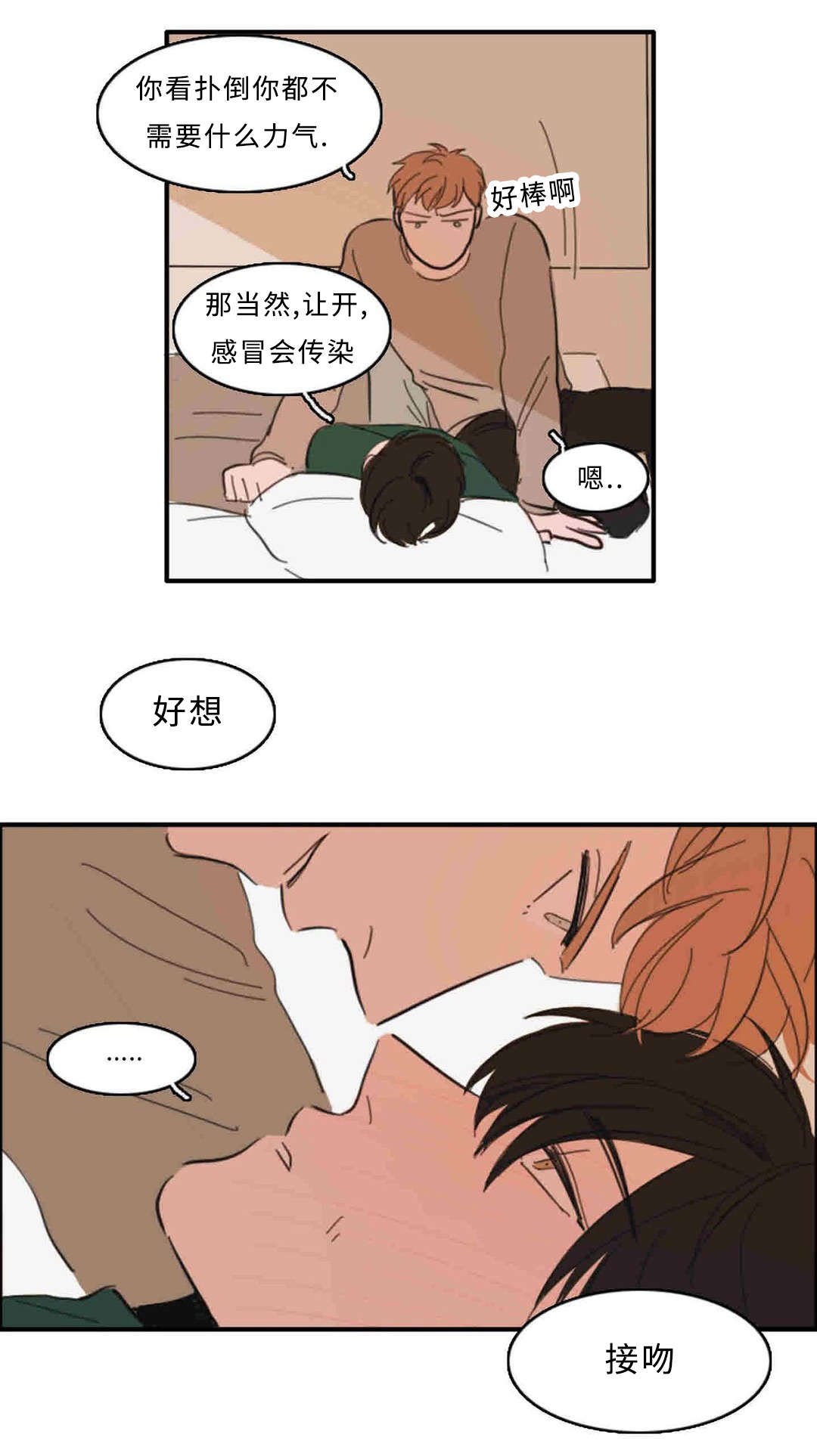 第33章：接吻