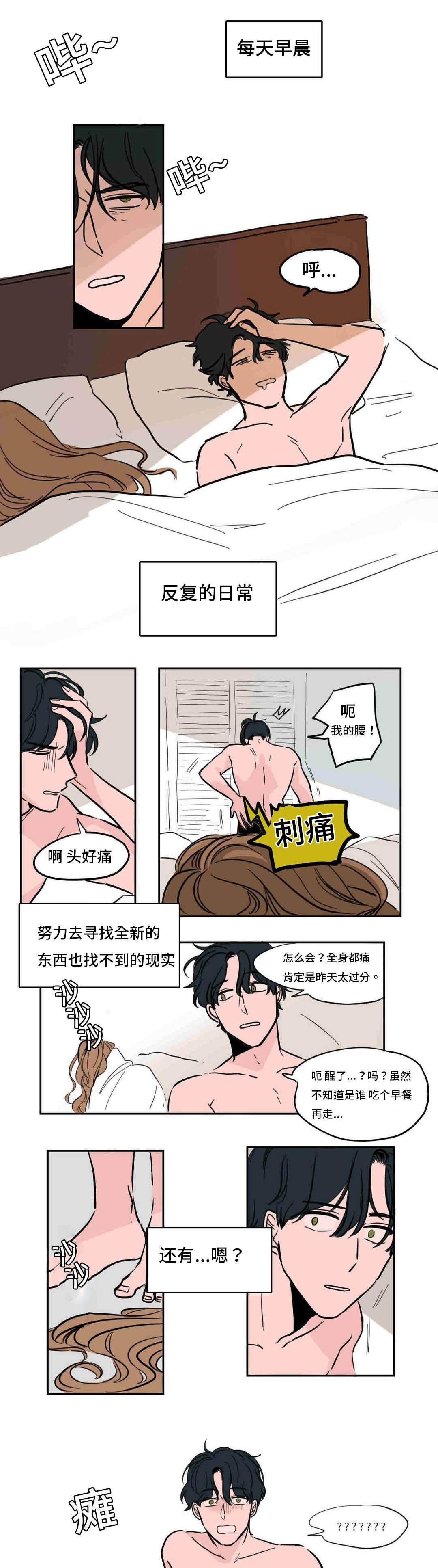 第39章：睡醒
