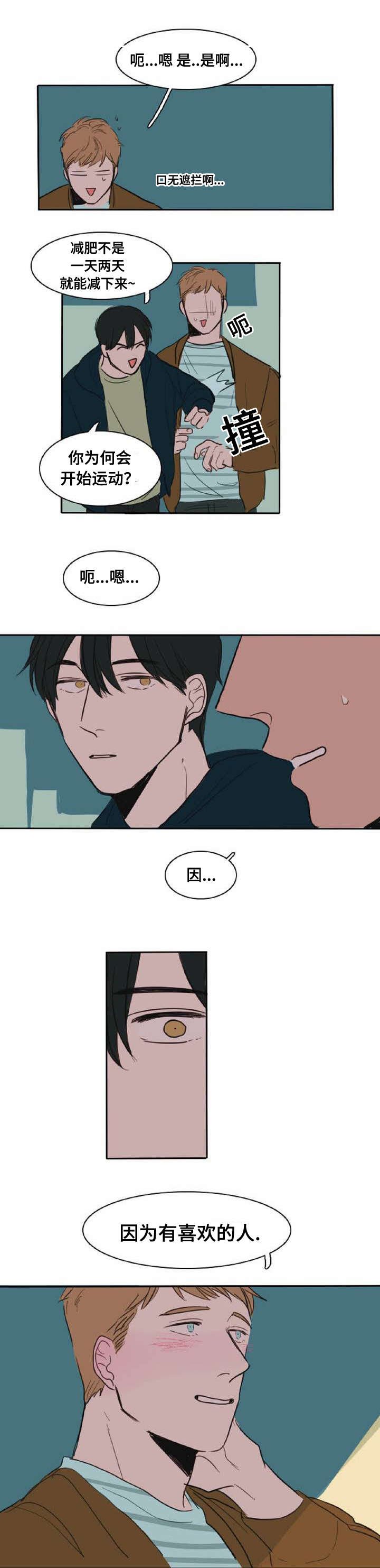 第4章：喜欢的人