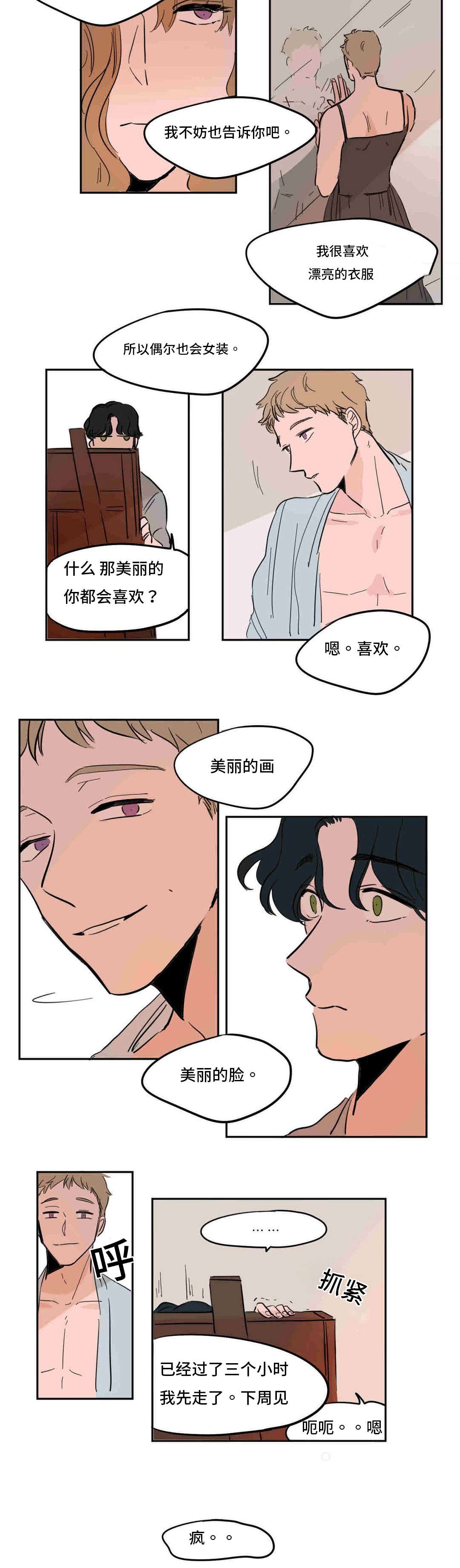 第41章：疯了