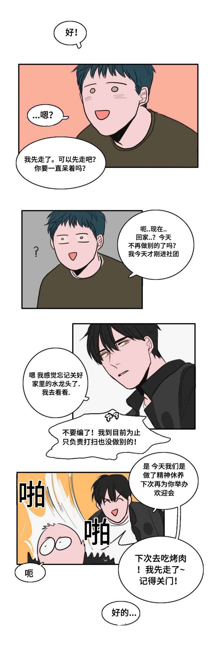 第6章：尴尬