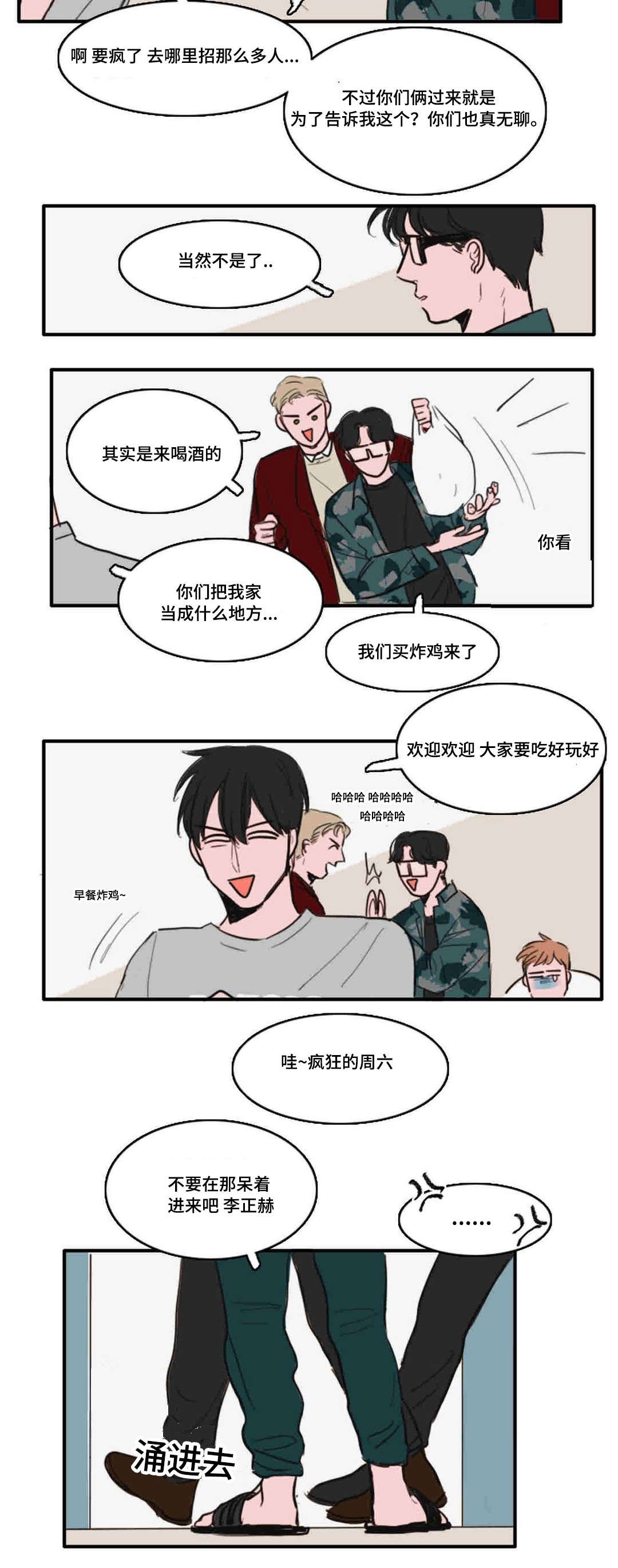 第8章：来人