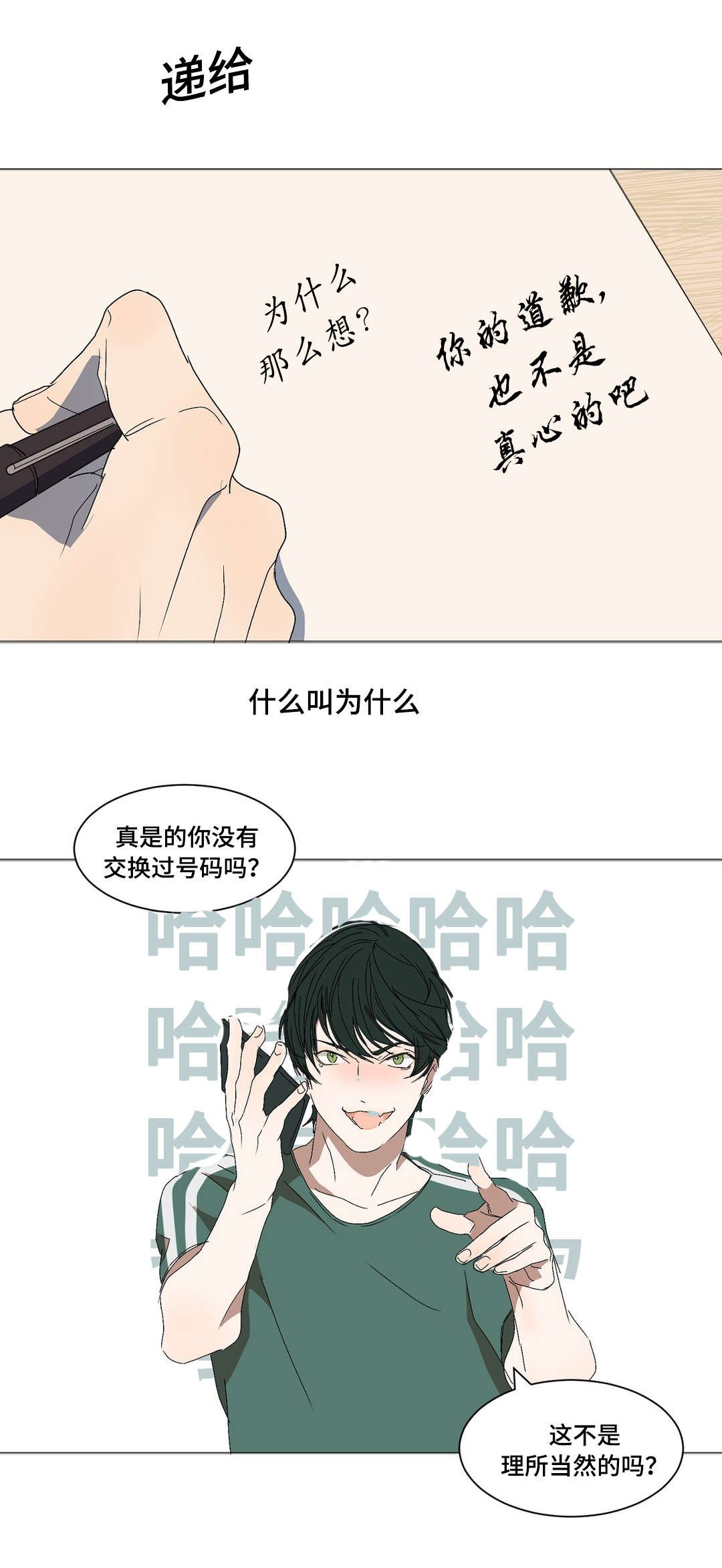 第10章：疯子