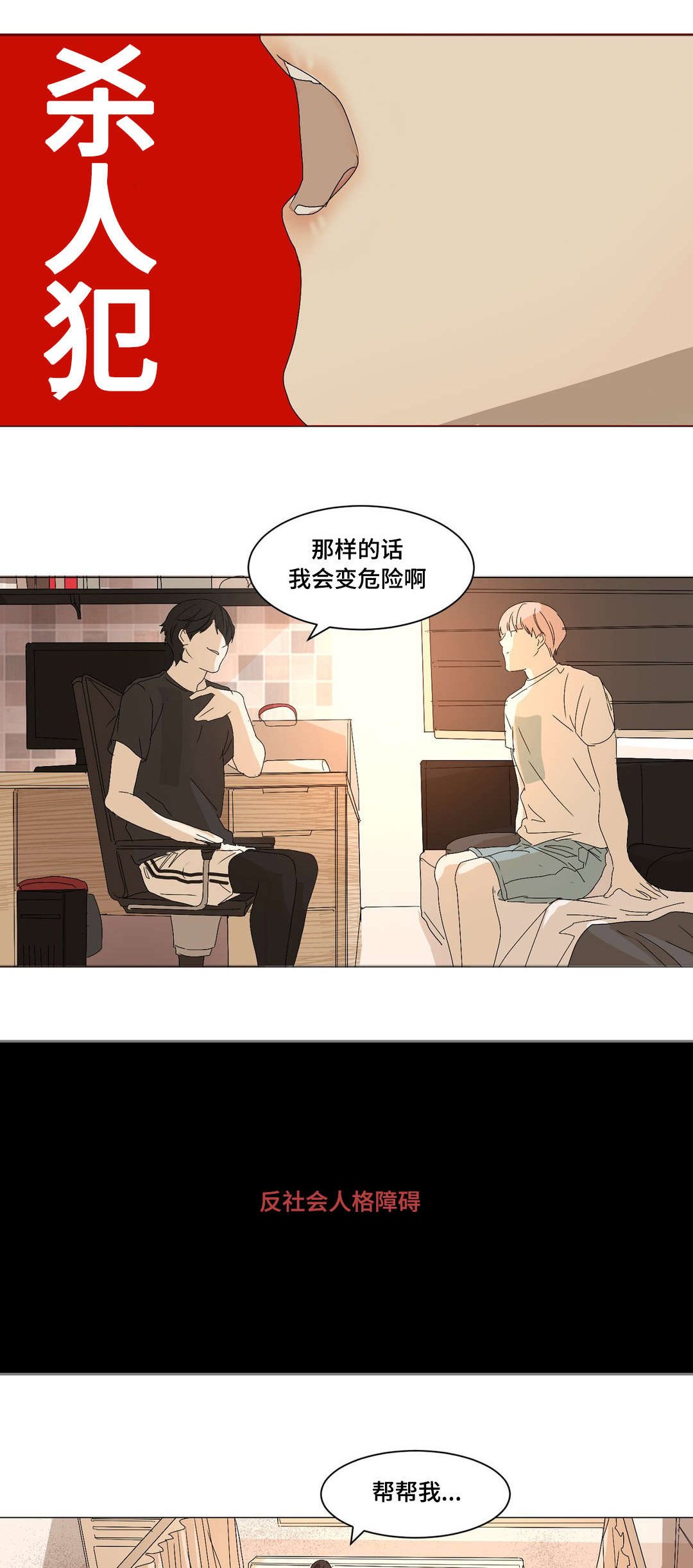第13章：不会自杀吧