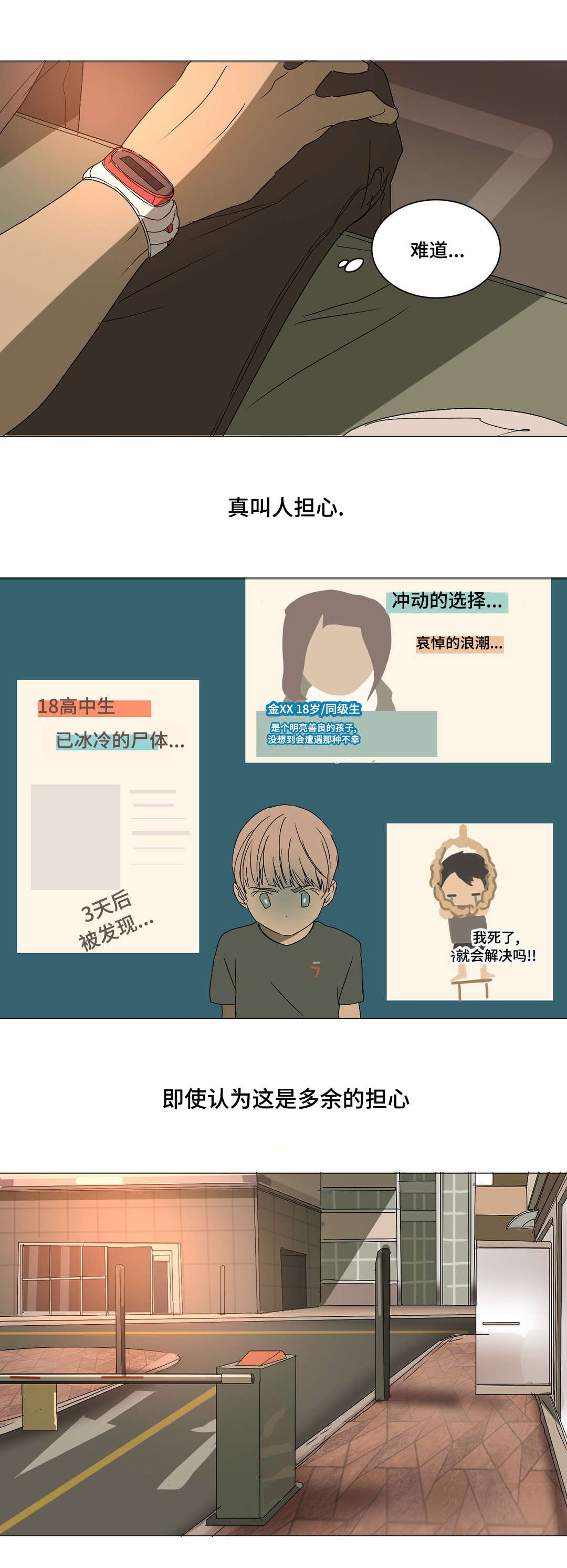 第13章：不会自杀吧