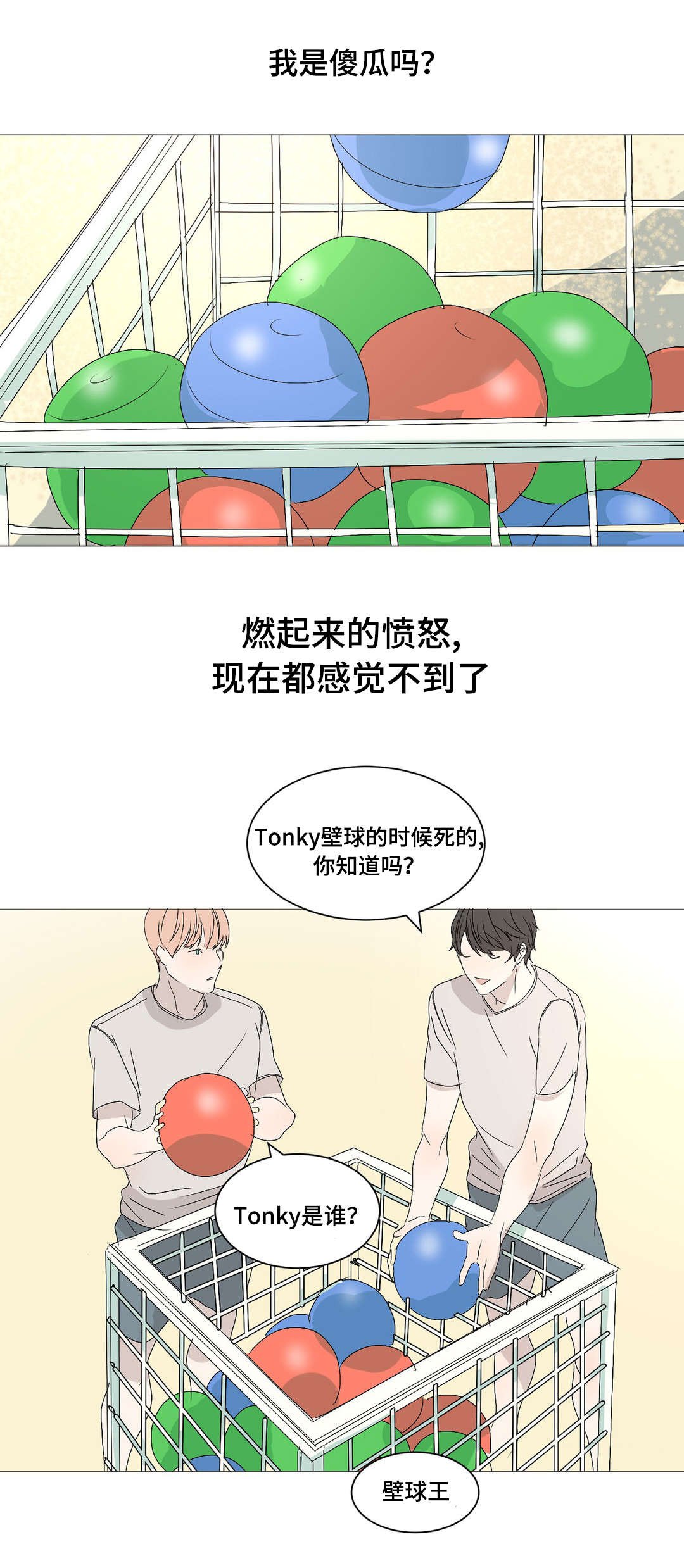 第16章：如果是呢