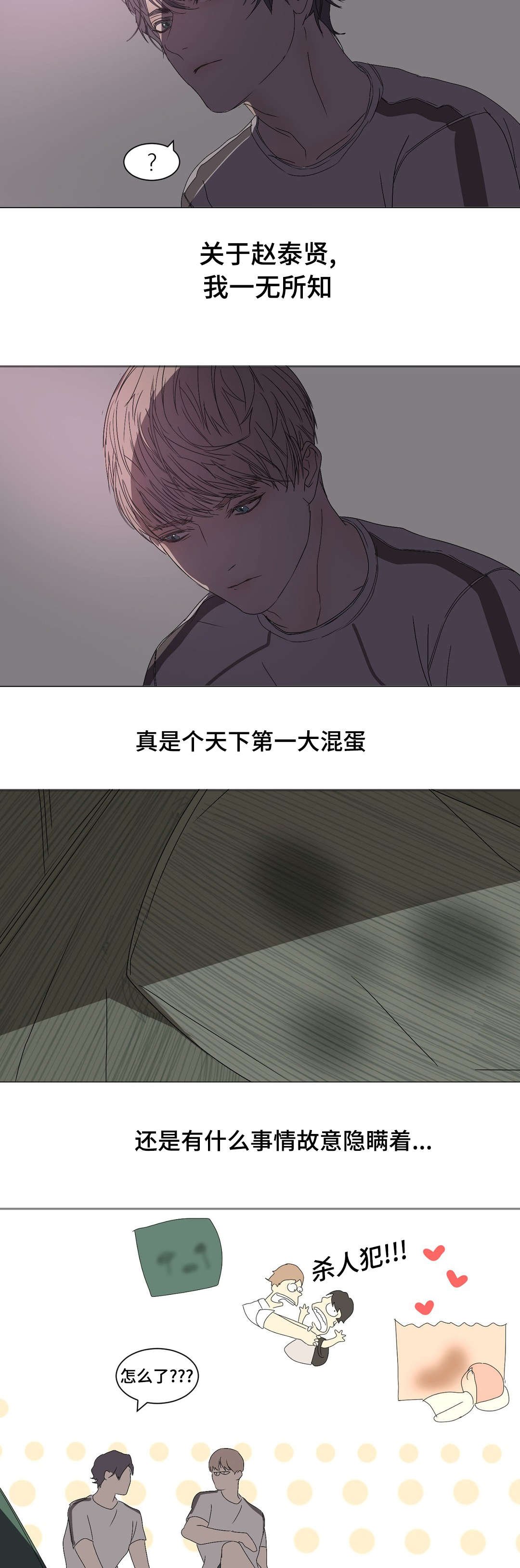 第16章：如果是呢