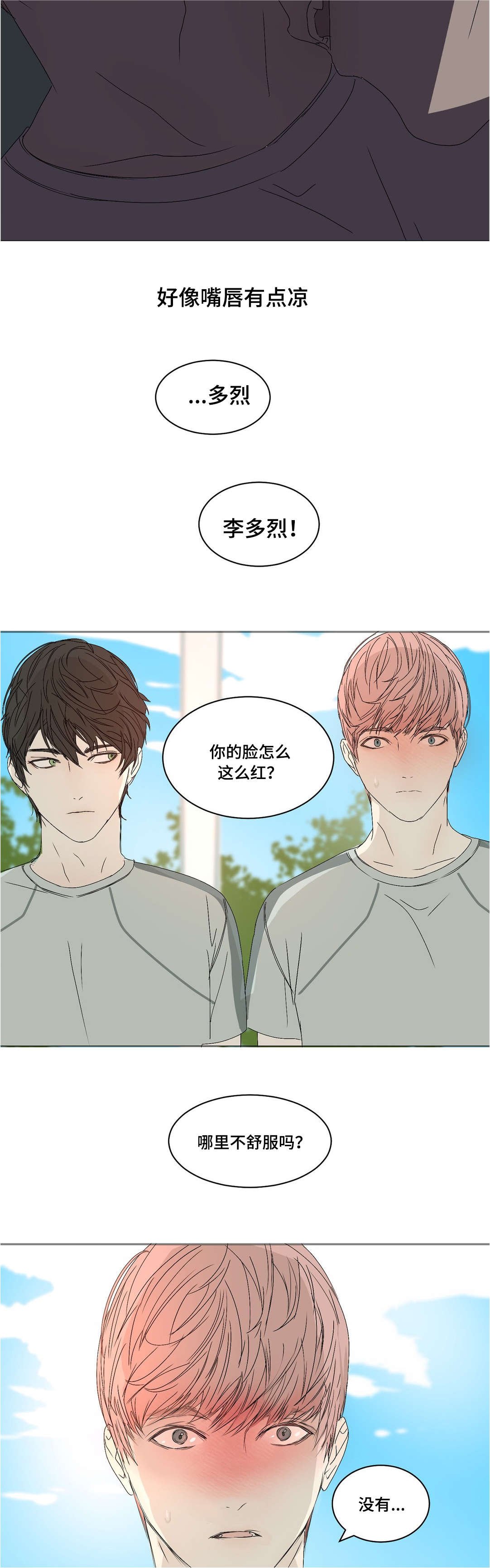 第18章：感觉很奇怪