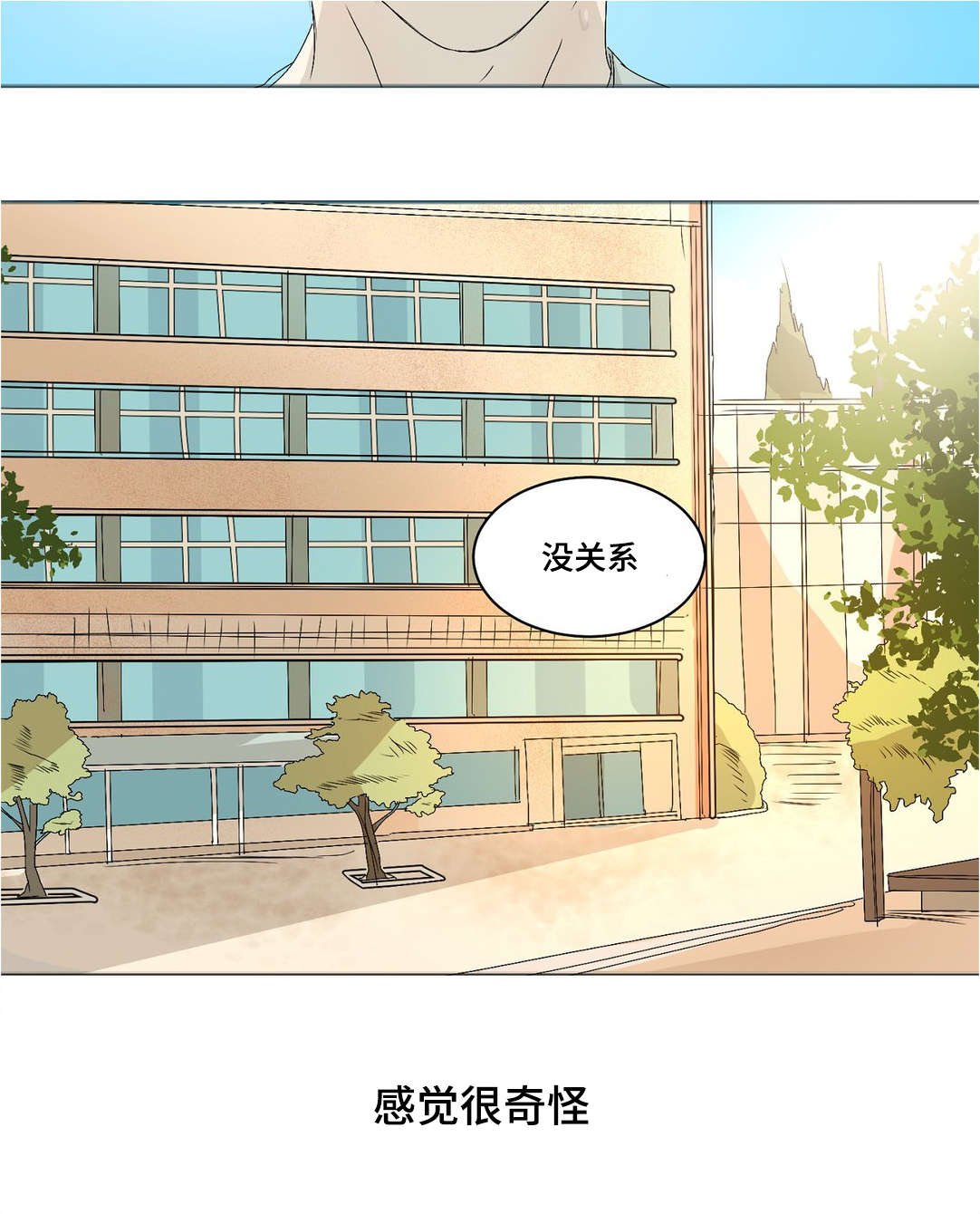 第18章：感觉很奇怪
