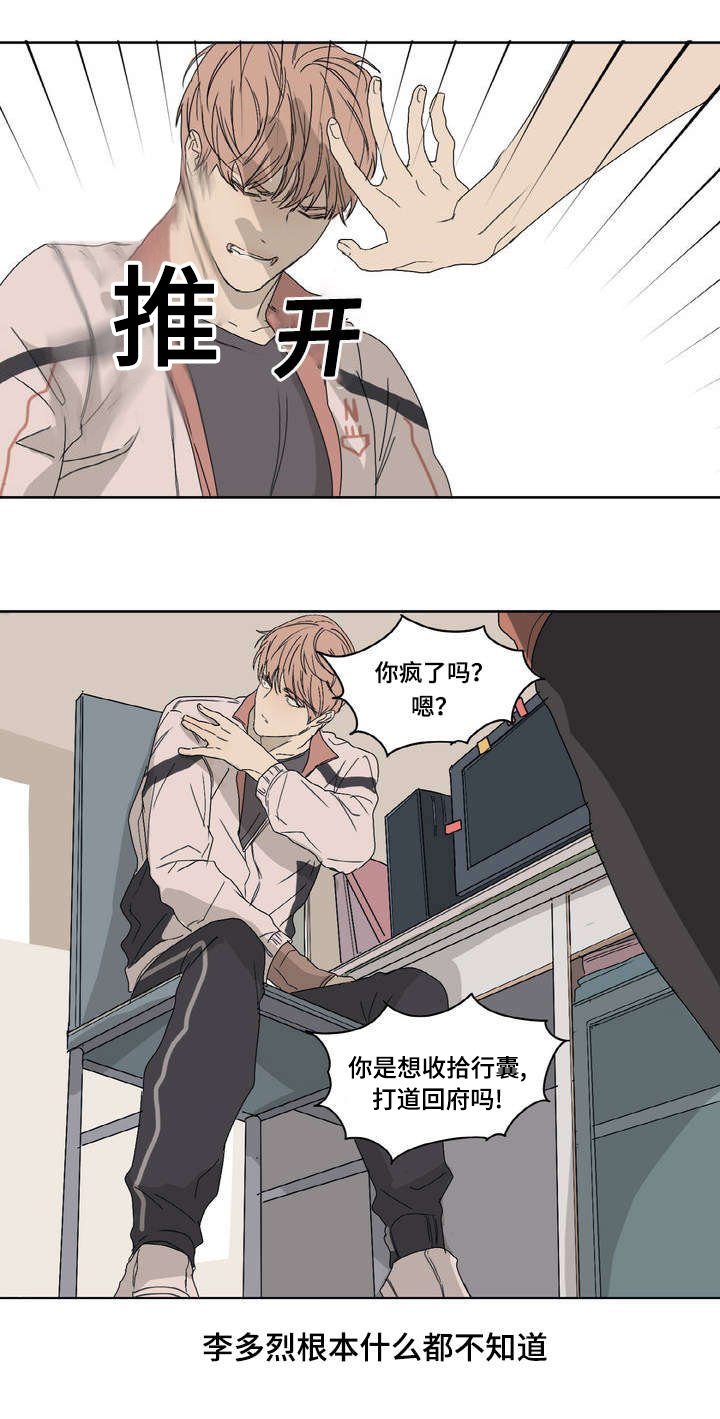 第2章：好想打他