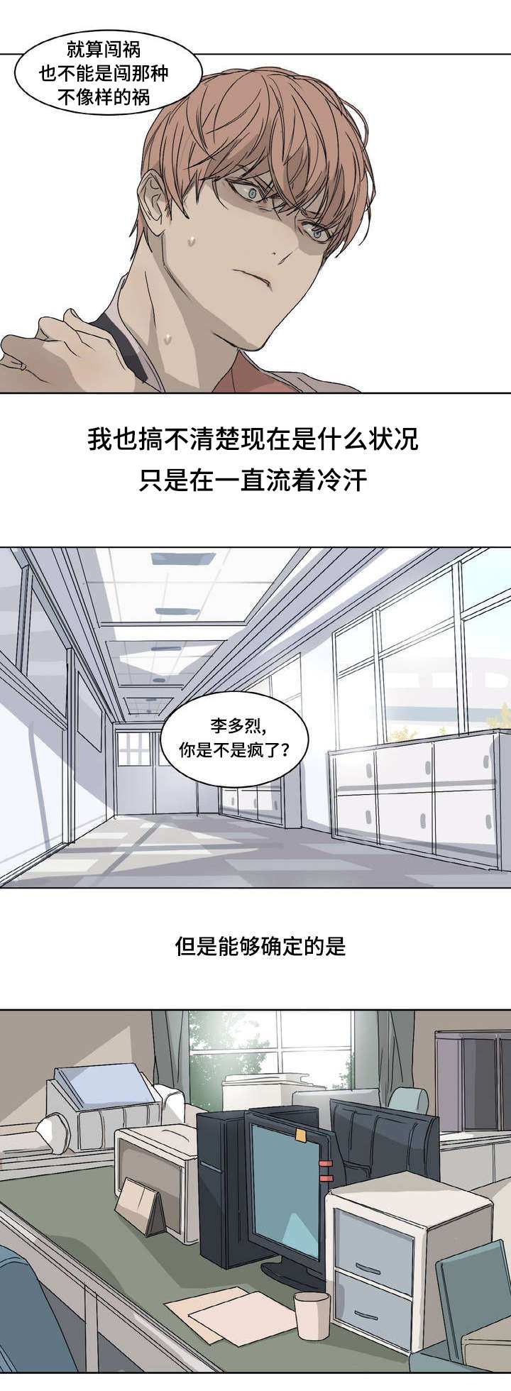 第2章：好想打他