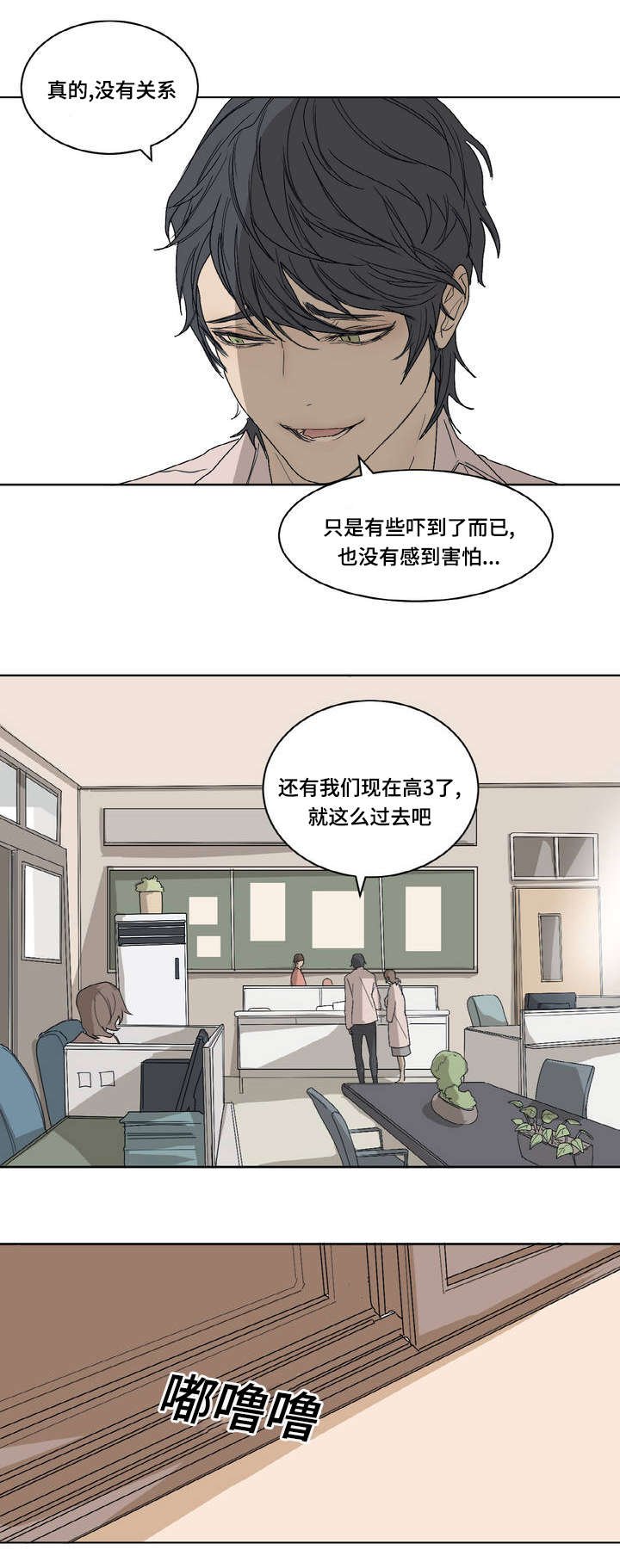 第2章：好想打他