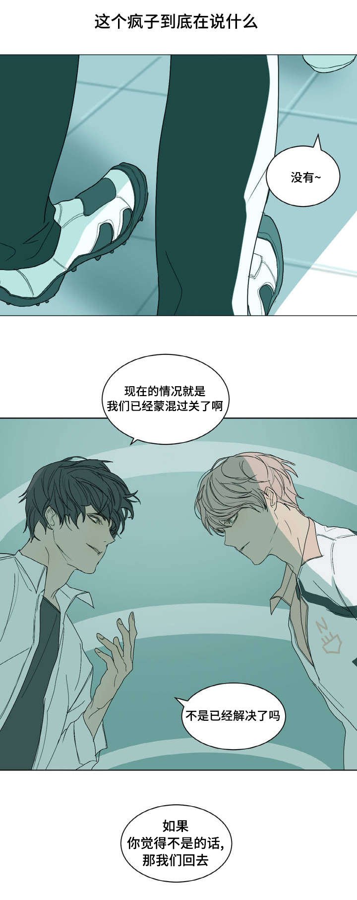 第2章：好想打他
