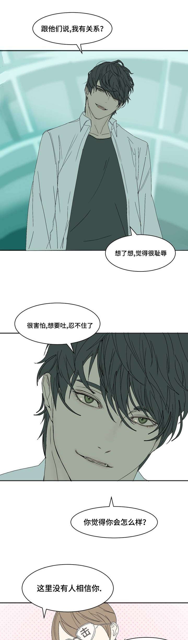 第2章：好想打他