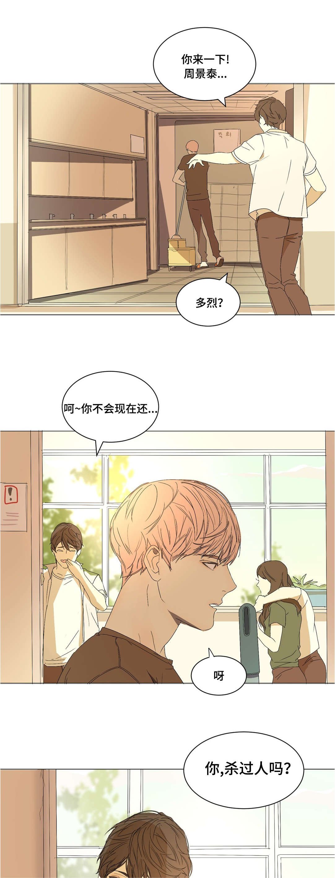 第20章：你杀过人吗