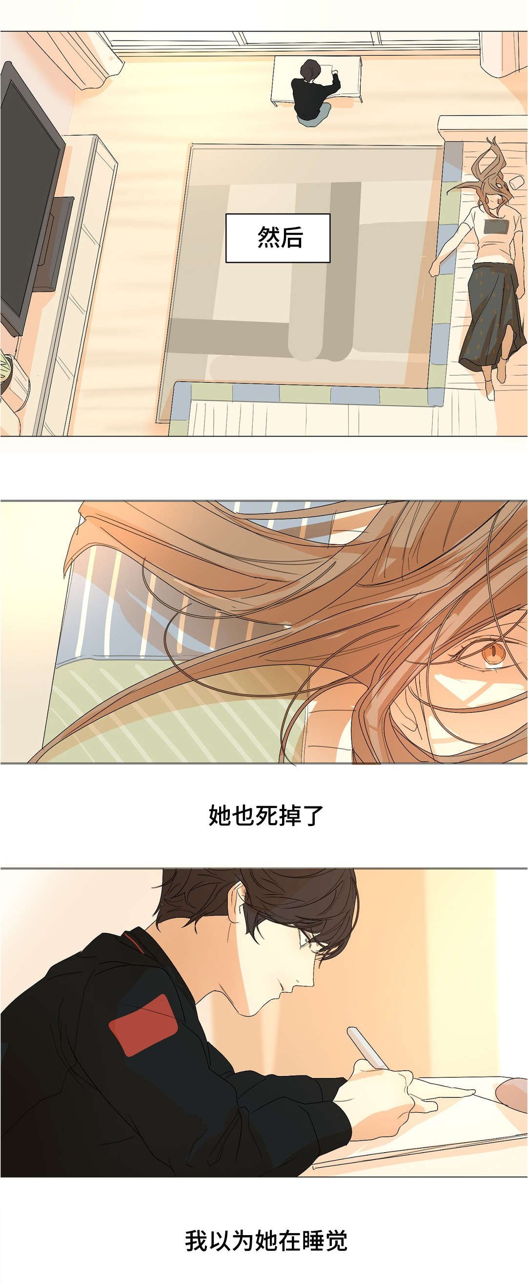 第24章：全都怪你
