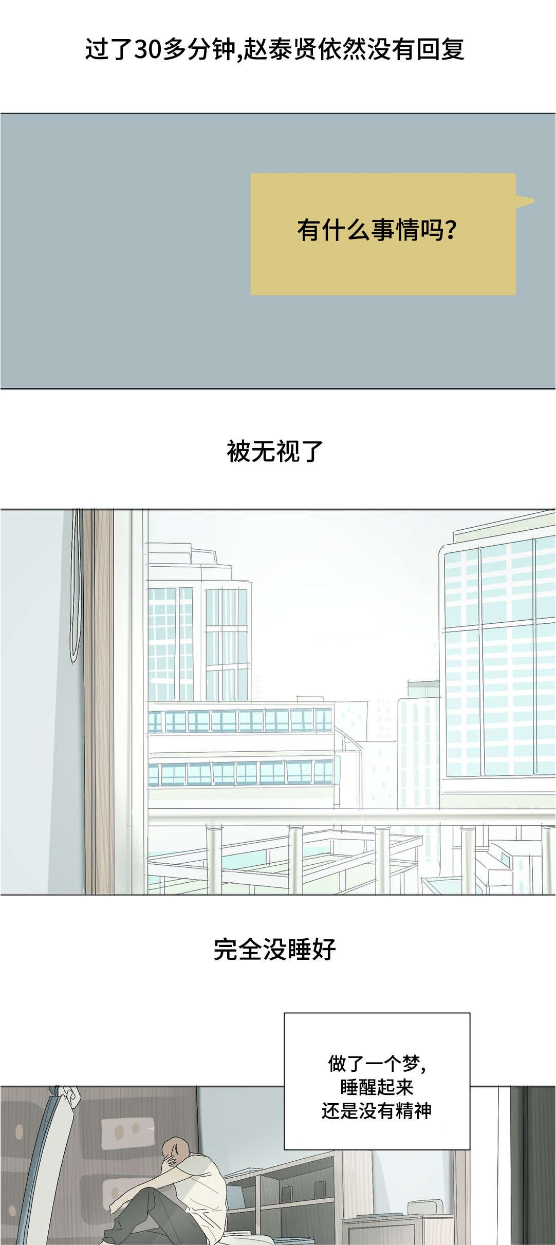 第27章：失眠