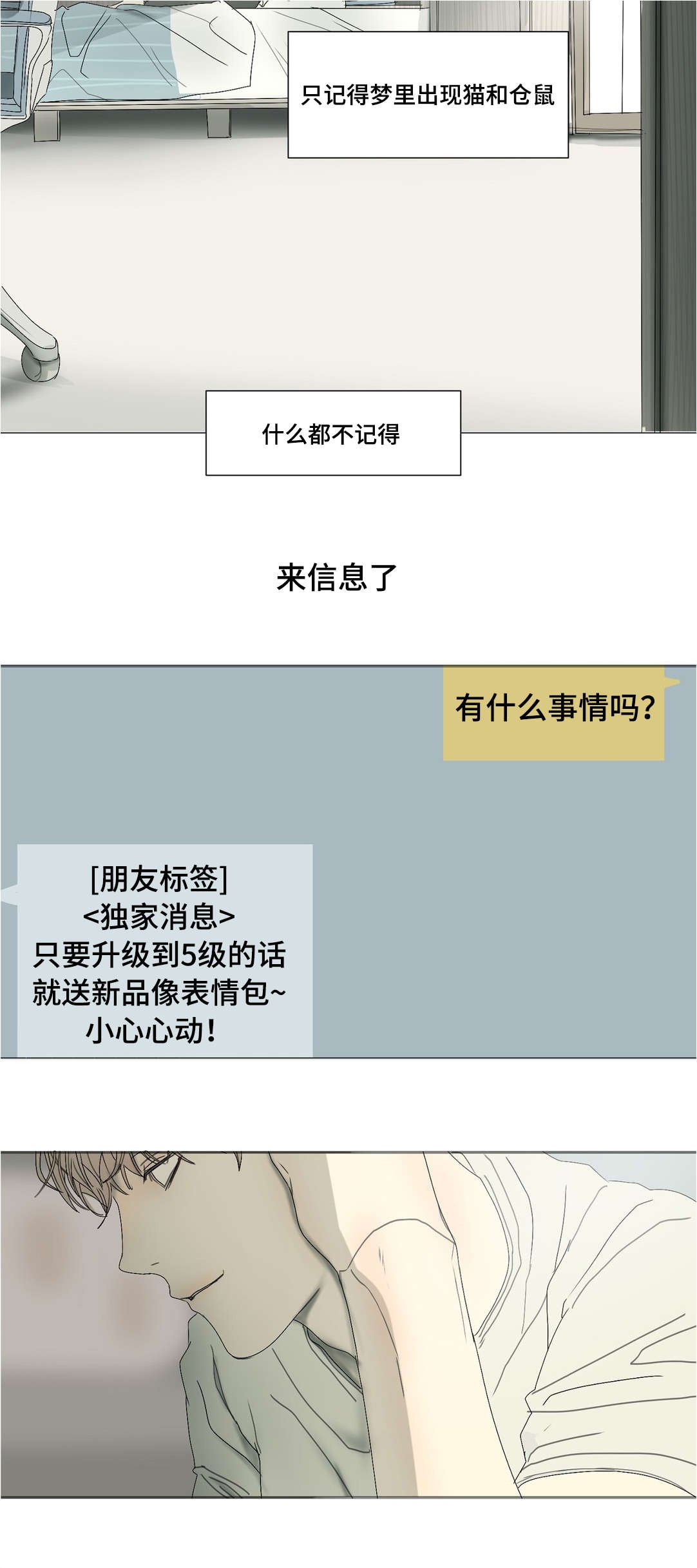 第27章：失眠