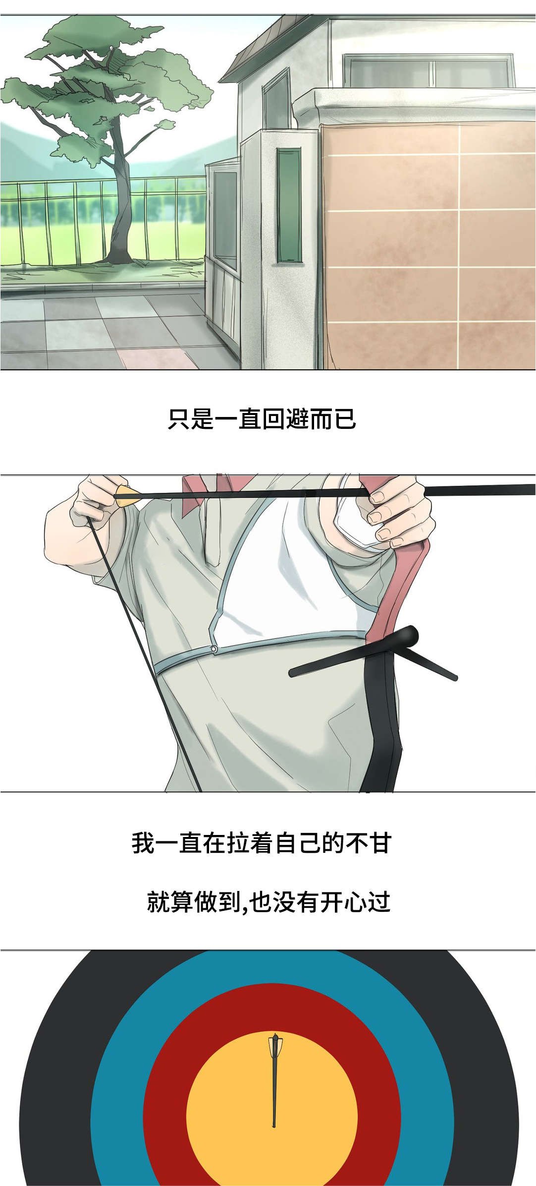 第28章：放弃洋弓