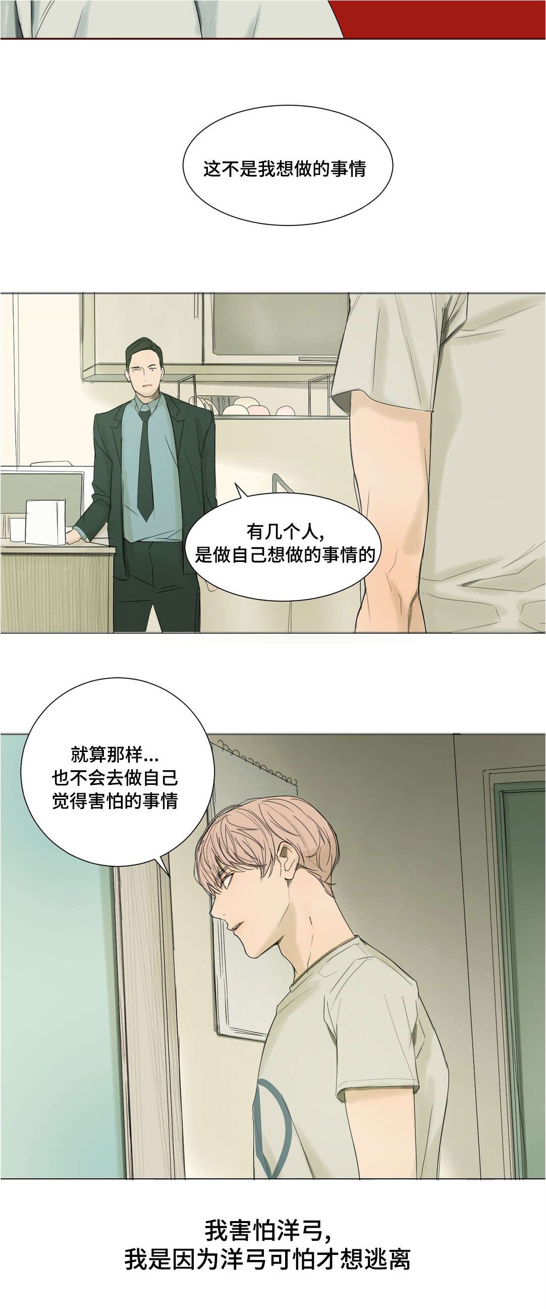 第28章：放弃洋弓