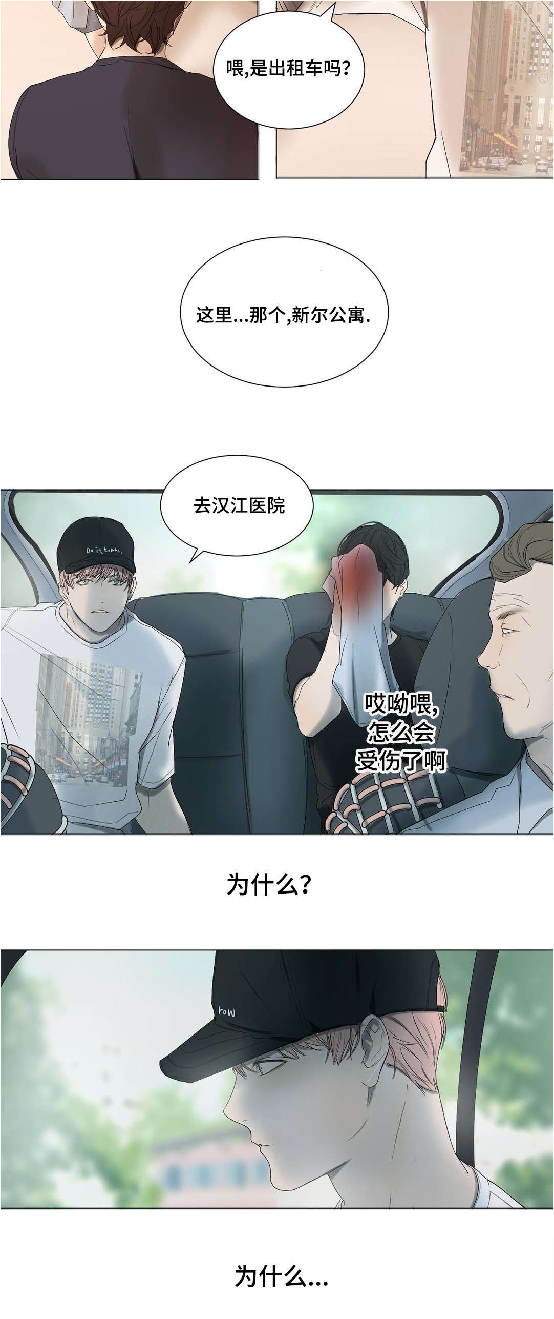 第29章：泰贤的故事