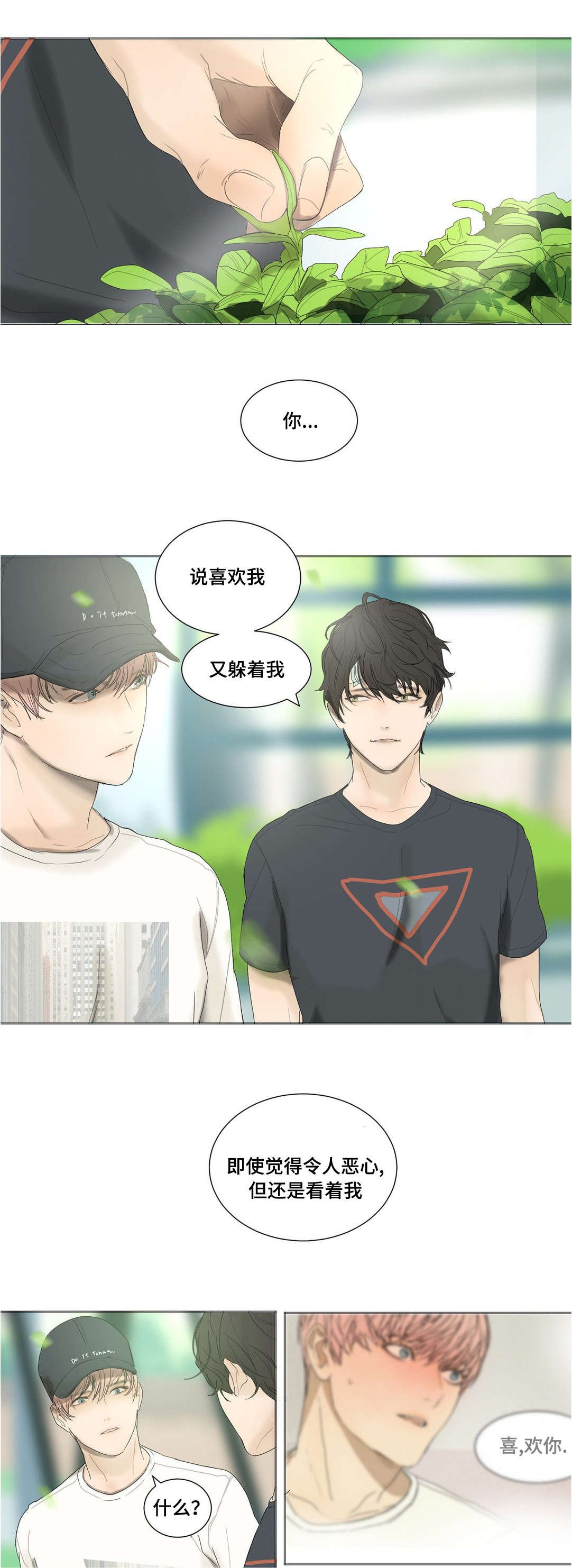 第29章：泰贤的故事