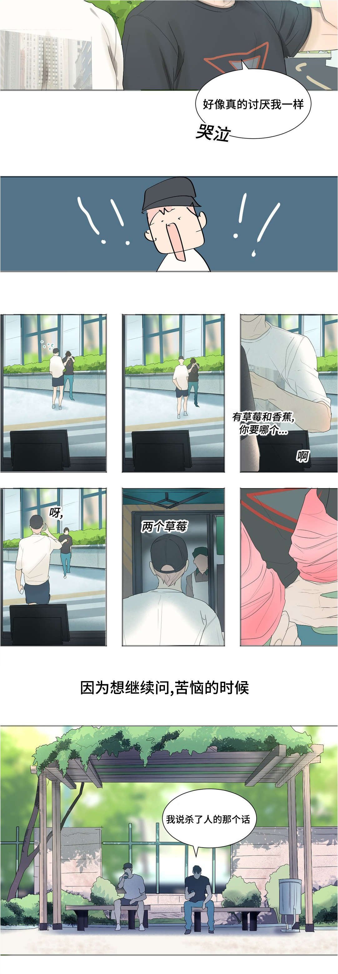 第29章：泰贤的故事