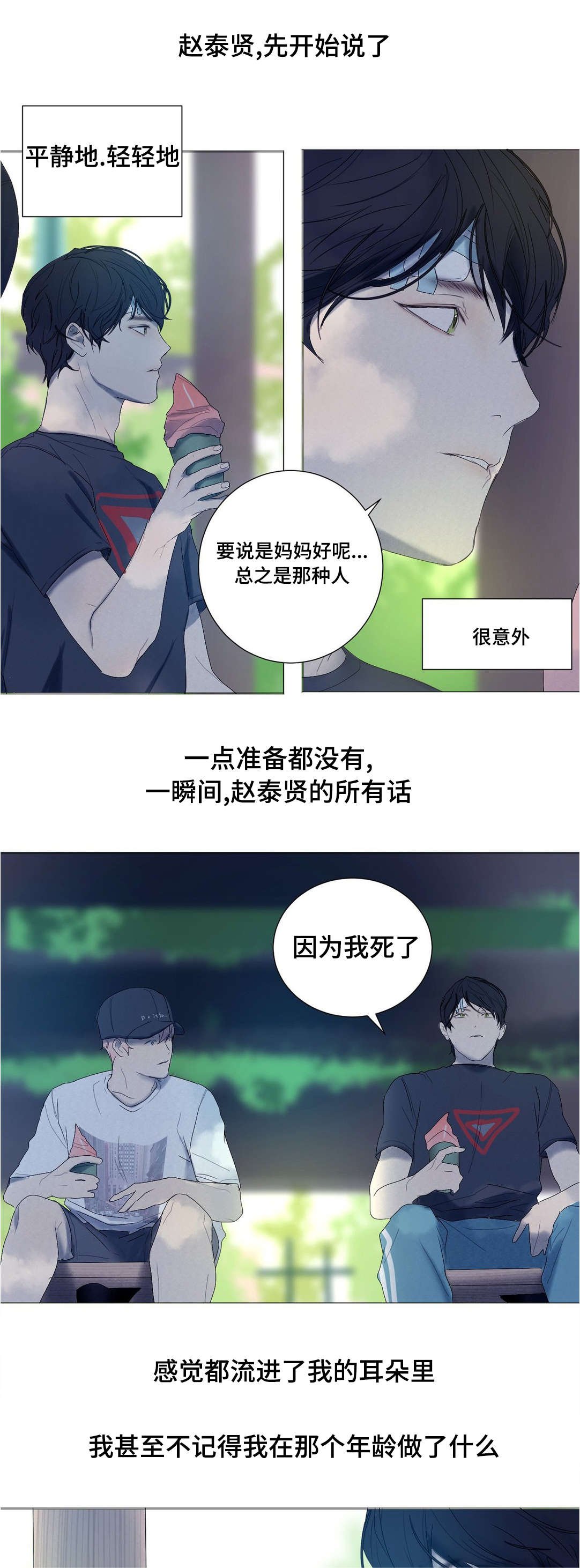第29章：泰贤的故事