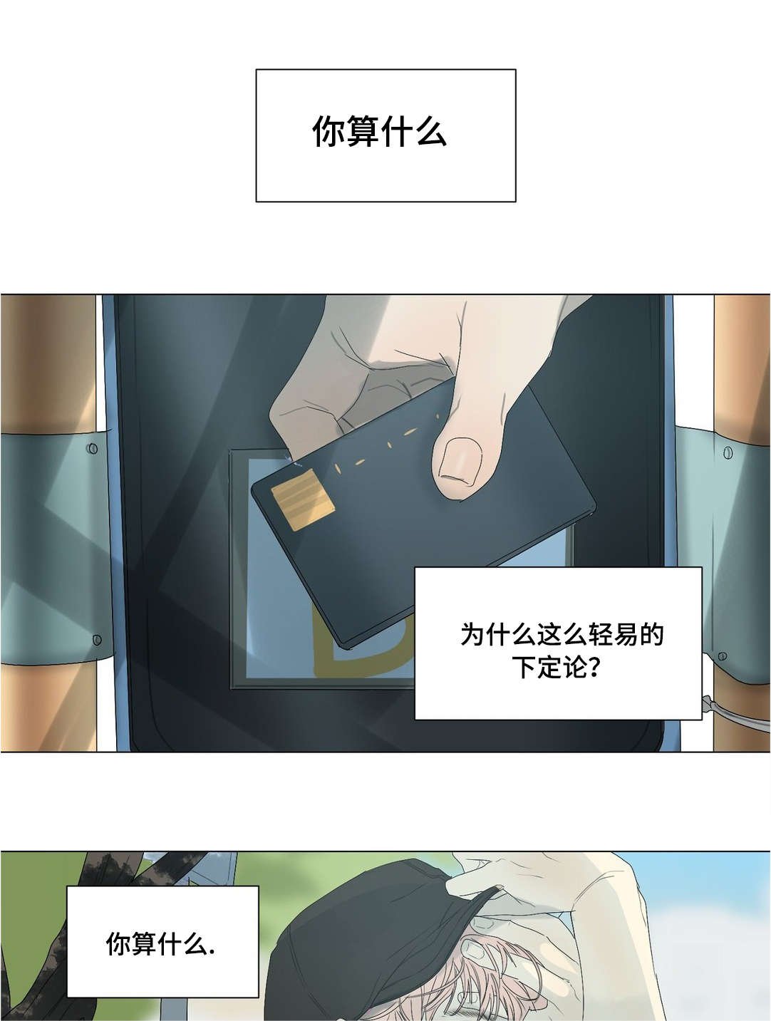 第30章：不是你的错