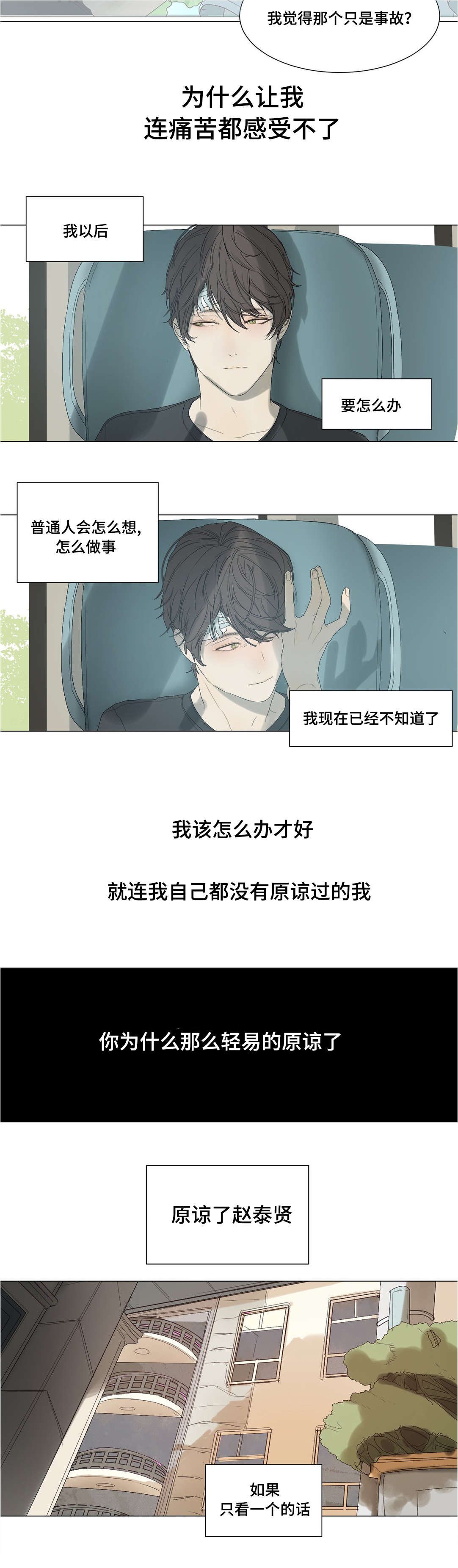 第30章：不是你的错